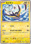 Image for Wattrel - 069/190 (Mirror Holofoil) (069/190) (SV4a: Shiny Treasure ex) - Pokemon Japan
