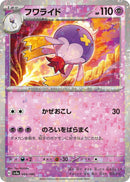 Image for Drifblim - 084/190 (Mirror Holofoil) (084/190) (SV4a: Shiny Treasure ex) - Pokemon Japan