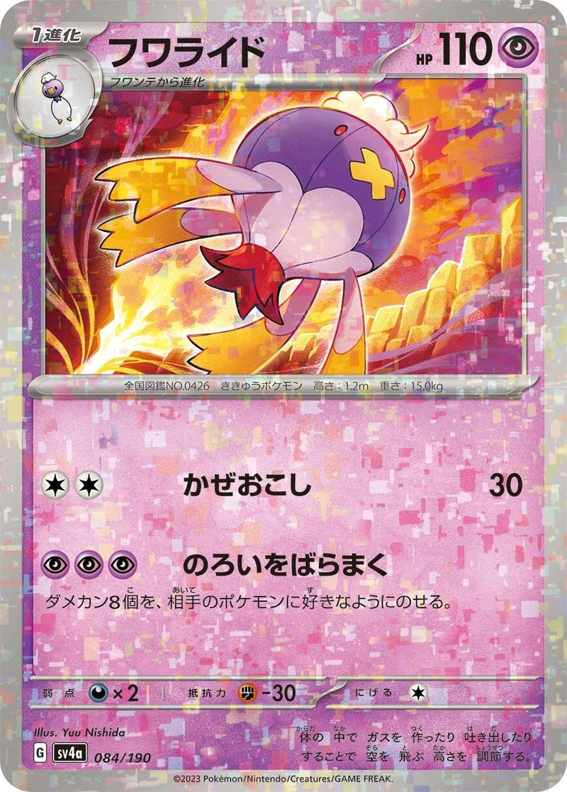 Image for Drifblim - 084/190 (Mirror Holofoil) (084/190) (SV4a: Shiny Treasure ex) - Pokemon Japan