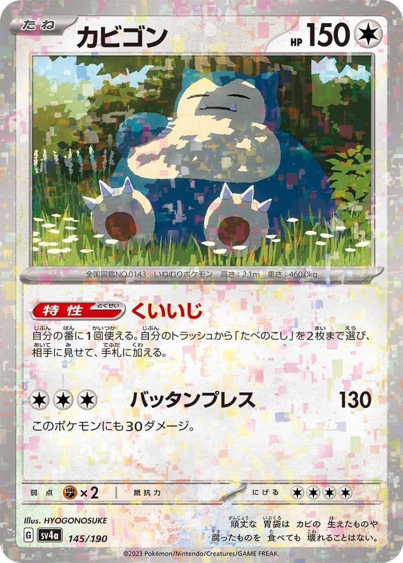 Image for Snorlax - 145/190 (Mirror Holofoil) (145/190) (SV4a: Shiny Treasure ex) - Pokemon Japan