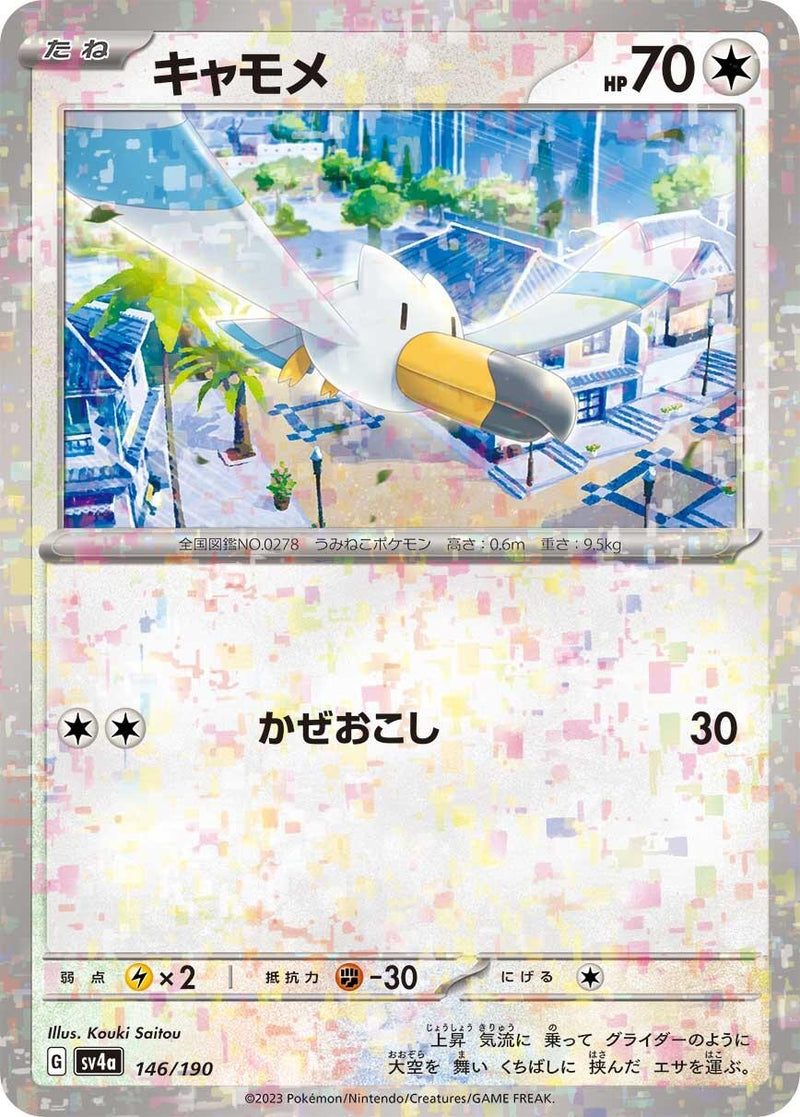 Image for Wingull - 146/190 (Mirror Holofoil) (146/190) (SV4a: Shiny Treasure ex) - Pokemon Japan