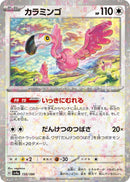 Image for Flamigo - 155/190 (Mirror Holofoil) (155/190) (SV4a: Shiny Treasure ex) - Pokemon Japan