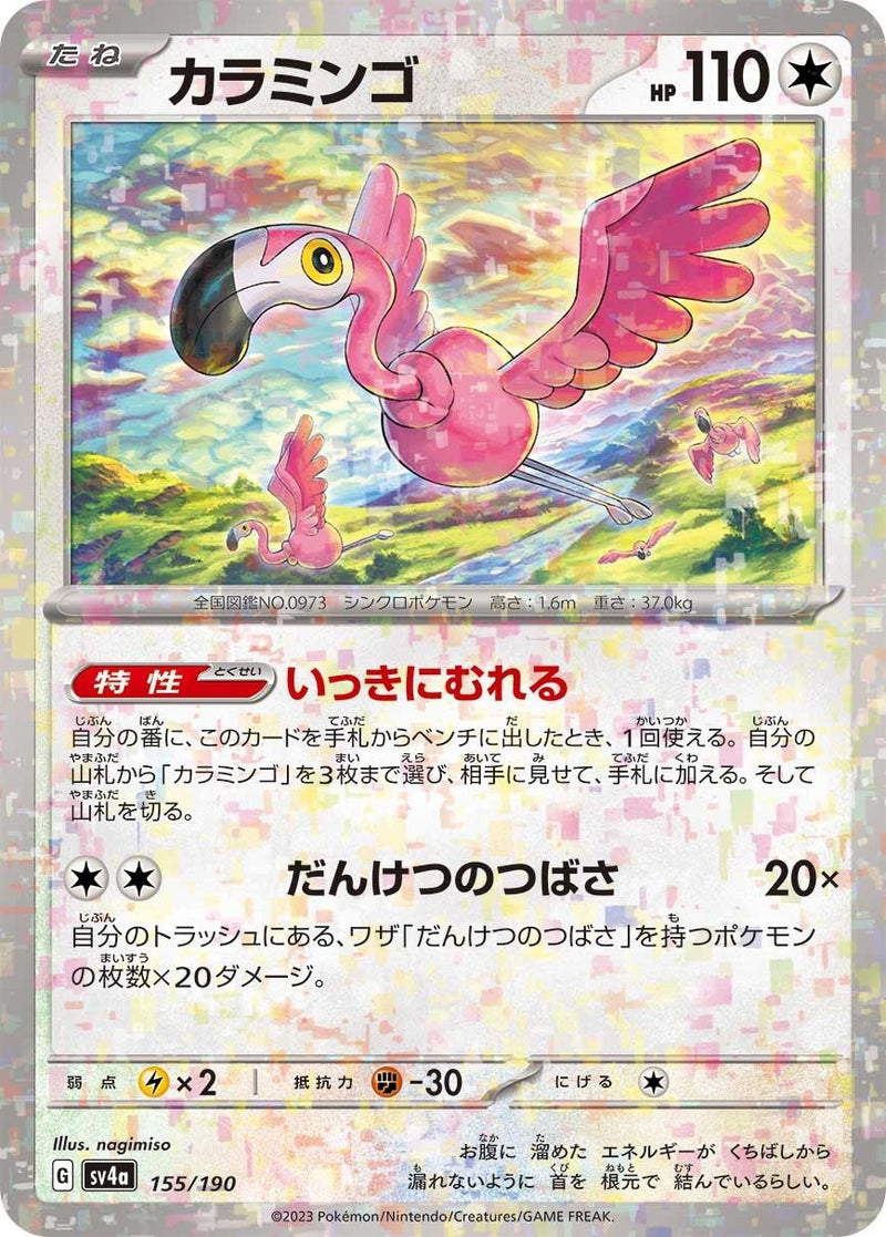 Image for Flamigo - 155/190 (Mirror Holofoil) (155/190) (SV4a: Shiny Treasure ex) - Pokemon Japan