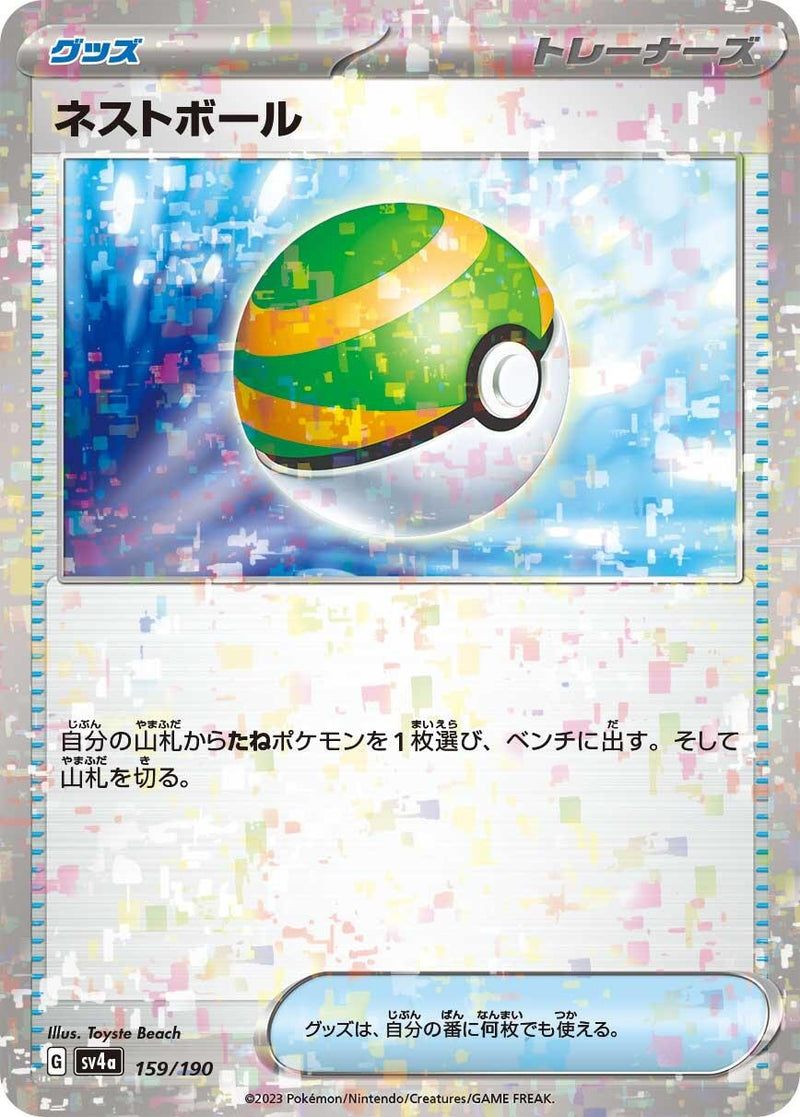 Image for Nest Ball (Mirror Holofoil) (159/190) (SV4a: Shiny Treasure ex) - Pokemon Japan