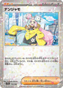 Image for Iono - 174/190 (Mirror Holofoil) (174/190) (SV4a: Shiny Treasure ex) - Pokemon Japan