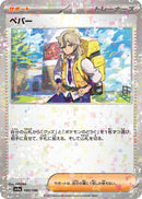 Image for Arven - 180/190 (Mirror Holofoil) (180/190) (SV4a: Shiny Treasure ex) - Pokemon Japan