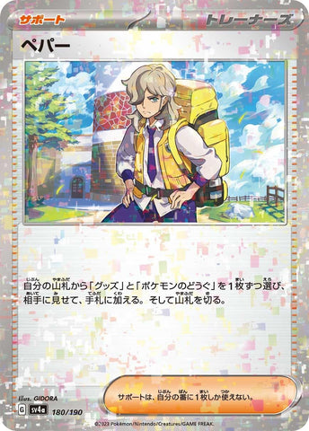 Image for Arven - 180/190 (Mirror Holofoil) (180/190) (SV4a: Shiny Treasure ex) - Pokemon Japan