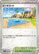 Image for Beach Court (Mirror Holofoil) (184/190) (SV4a: Shiny Treasure ex) - Pokemon Japan