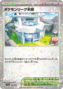 Image for Pokemon League Headquarters (Mirror Holofoil) (186/190) (SV4a: Shiny Treasure ex) - Pokemon Japan