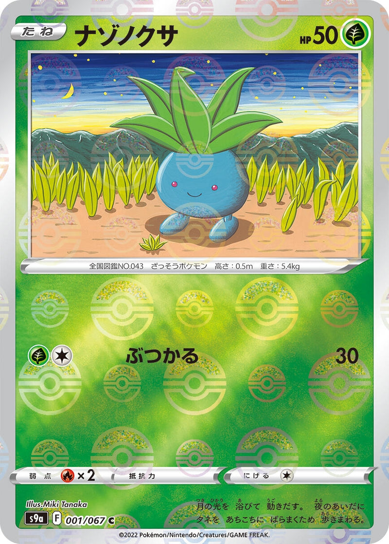 Image for Oddish (Mirror Holofoil) (001/067) (S9a: Battle Region) - Pokemon Japan