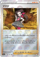 Image for Roxanne - 065/067 (Mirror Holofoil) (065/067) (S9a: Battle Region) - Pokemon Japan