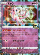 Image for Mew - 002/028 (Mirror Holofoil) (002/028) (S8a: 25th Anniversary Collection) - Pokemon Japan