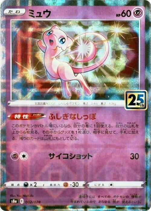Image for Mew - 002/028 (Mirror Holofoil) (002/028) (S8a: 25th Anniversary Collection) - Pokemon Japan