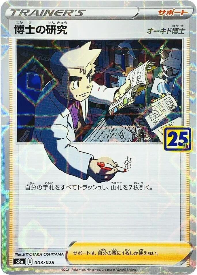 Image for Professor's Research - 003/028 (Mirror Holofoil) (003/028) (S8a: 25th Anniversary Collection) - Pokemon Japan