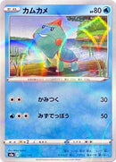 Image for Chewtle - 042/190 (Mirror Holofoil) (042/190) (S4a: Shiny Star V) - Pokemon Japan