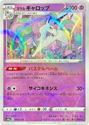 Image for Galarian Rapidash - 068/190 (Mirror Holofoil) (068/190) (S4a: Shiny Star V) - Pokemon Japan