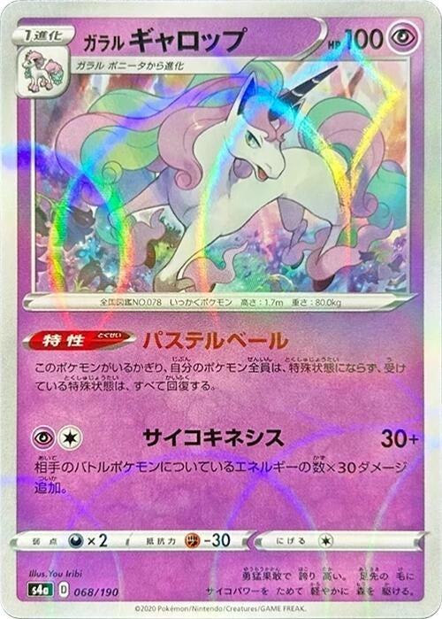 Image for Galarian Rapidash - 068/190 (Mirror Holofoil) (068/190) (S4a: Shiny Star V) - Pokemon Japan