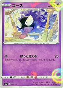 Image for Gastly (Mirror Holofoil) (069/190) (S4a: Shiny Star V) - Pokemon Japan