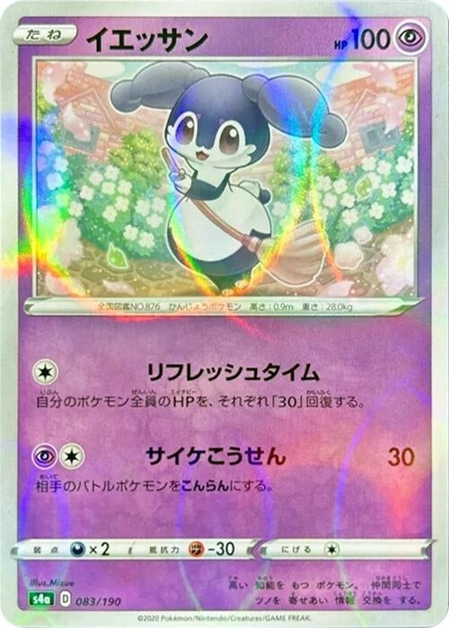 Image for Indeedee - 083/190 (Mirror Holofoil) (083/190) (S4a: Shiny Star V) - Pokemon Japan