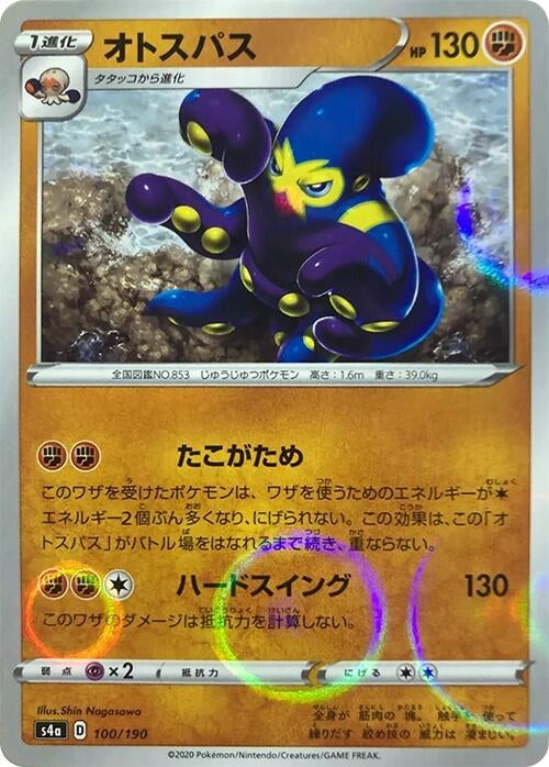 Image for Grapploct - 100/190 (Mirror Holofoil) (100/190) (S4a: Shiny Star V) - Pokemon Japan