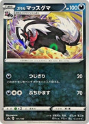 Image for Galarian Linoone - 111/190 (Mirror Holofoil) (111/190) (S4a: Shiny Star V) - Pokemon Japan
