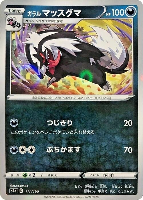 Image for Galarian Linoone - 111/190 (Mirror Holofoil) (111/190) (S4a: Shiny Star V) - Pokemon Japan