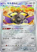 Image for Aegislash (Mirror Holofoil) (131/190) (S4a: Shiny Star V) - Pokemon Japan