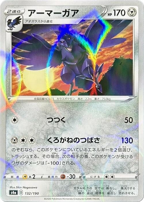 Image for Corviknight - 132/190 (Mirror Holofoil) (132/190) (S4a: Shiny Star V) - Pokemon Japan