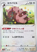 Image for Greedent - 149/190 (Mirror Holofoil) (149/190) (S4a: Shiny Star V) - Pokemon Japan