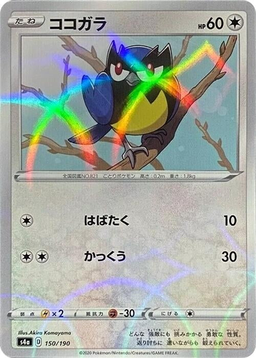 Image for Rookidee - 150/190 (Mirror Holofoil) (150/190) (S4a: Shiny Star V) - Pokemon Japan