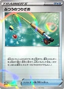 Image for Ordinary Rod - 164/190 (Mirror Holofoil) (164/190) (S4a: Shiny Star V) - Pokemon Japan