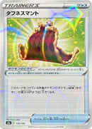 Image for Cape of Toughness (Mirror Holofoil) (170/190) (S4a: Shiny Star V) - Pokemon Japan