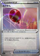 Image for Air Balloon (Mirror Holofoil) (171/190) (S4a: Shiny Star V) - Pokemon Japan
