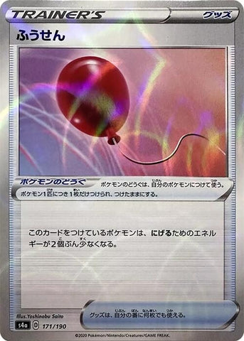 Image for Air Balloon (Mirror Holofoil) (171/190) (S4a: Shiny Star V) - Pokemon Japan