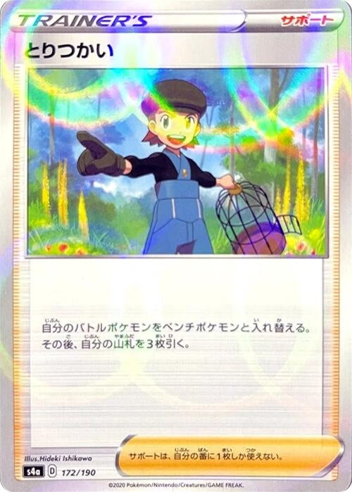 Image for Bird Keeper - 172/190 (Mirror Holofoil) (172/190) (S4a: Shiny Star V) - Pokemon Japan