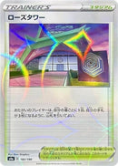 Image for Rose Tower (Mirror Holofoil) (182/190) (S4a: Shiny Star V) - Pokemon Japan