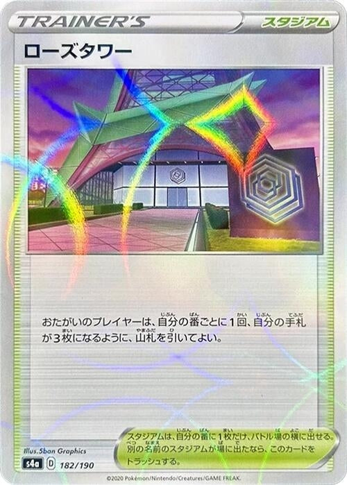 Image for Rose Tower (Mirror Holofoil) (182/190) (S4a: Shiny Star V) - Pokemon Japan