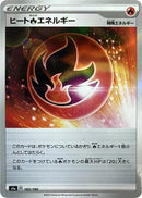 Image for Heat R Energy - 183/190 (Mirror Holofoil) (183/190) (S4a: Shiny Star V) - Pokemon Japan