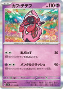 Image for Tapu Lele (021/064) (SV7a: Paradise Dragona) - Pokemon Japan