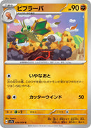 Image for Vibrava (026/064) (SV7a: Paradise Dragona) - Pokemon Japan