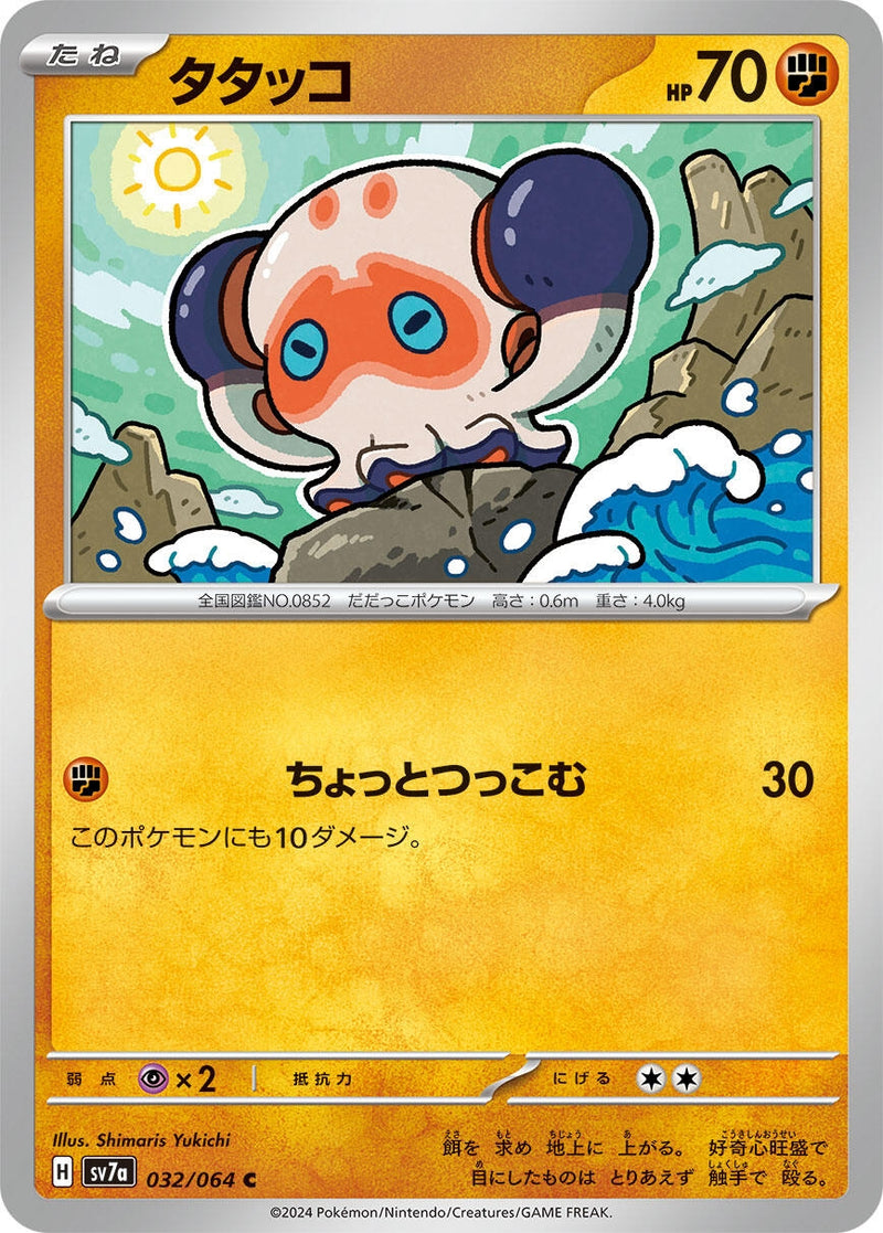 Image for Clobbopus (032/064) (SV7a: Paradise Dragona) - Pokemon Japan