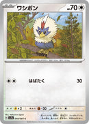 Image for Rufflet (049/064) (SV7a: Paradise Dragona) - Pokemon Japan