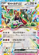 Image for Cyclizar ex (051/064) (SV7a: Paradise Dragona) - Pokemon Japan