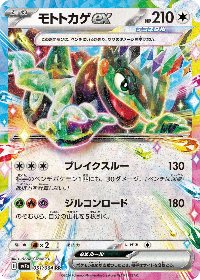 Image for Cyclizar ex (051/064) (SV7a: Paradise Dragona) - Pokemon Japan