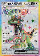 Image for Cyclizar ex - 082/064 (82) (SV7a)