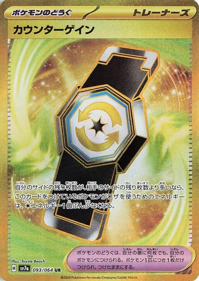 Image for Counter Gain - 093/064 (93) (SV7a)