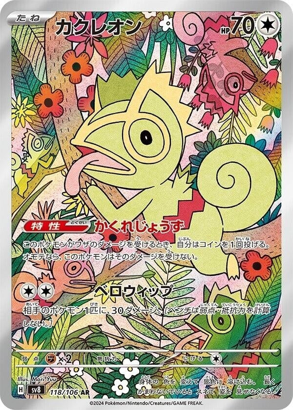 Image for Kecleon - 118/106 (118) (SV8)