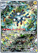 Image for Magneton (112/106) (SV8: Super Electric Breaker) - Pokemon Japan