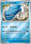 Image for Dondozo - 004/SV-P (4) (SV-P)