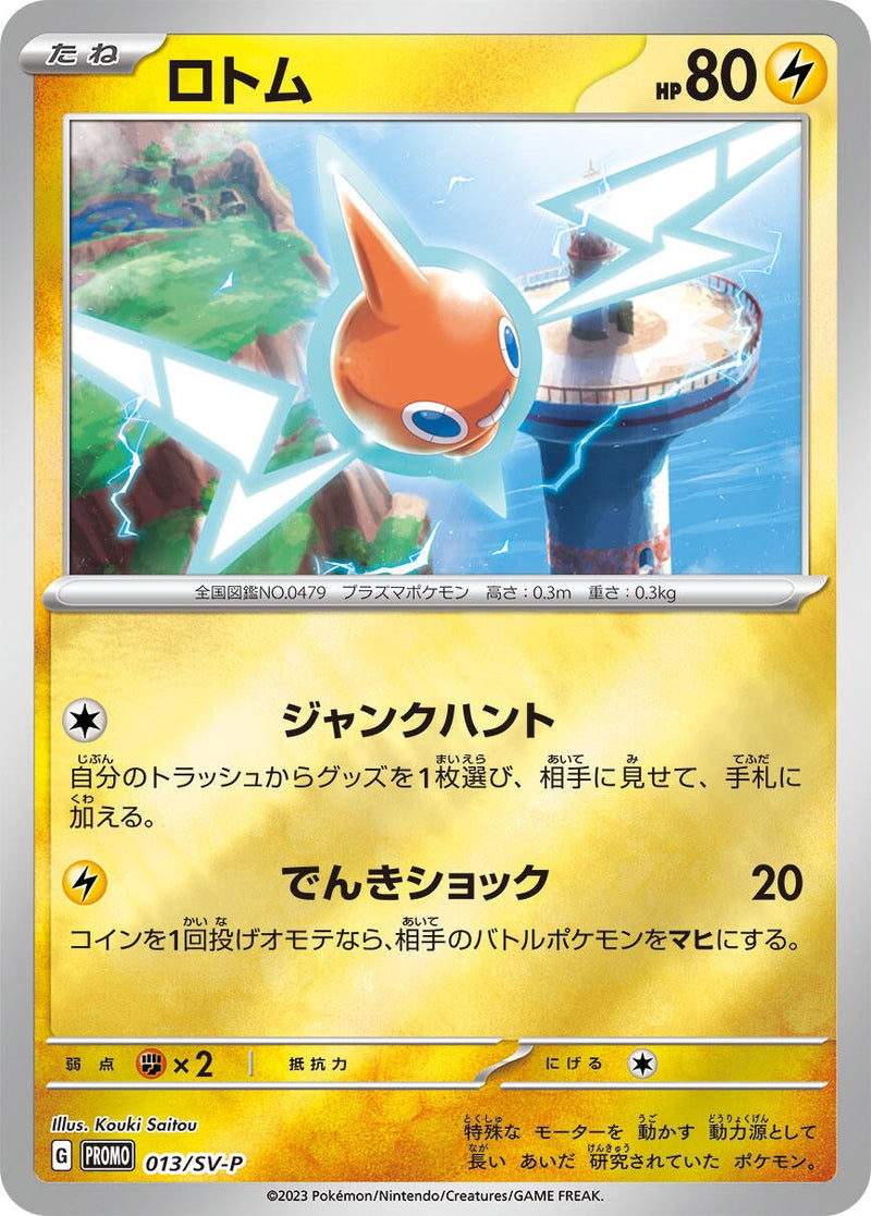 Image for Rotom - 013/SV-P (013/SV-P) (SV-P Promotional Cards) - Pokemon Japan
